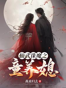 武道仙君txt全集下载