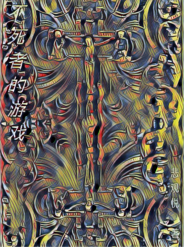 不死者的cp