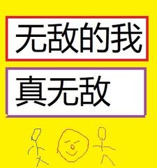 无敌的我软饭硬吃漫画免费阅读